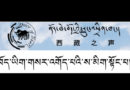 ༄༅།    གསར་འགོད་པའི་ས་མིག་གསལ་བསྒྲགས།