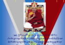 ༄༅། །བྱང་ཨ་རིའི་དཔལ་ས་སྐྱའི་འཛམ་གླིང་ཞི་བདེའི་སྨོན་ལམ་ཆེན་མོ།