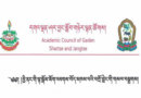 ༄༅། །ཕྱི་ནང་གི་ལྟ་སྒོམ་ཐོག་འཕགས་བོད་མཁས་པའི་བགྲོ་གླེང་གི་གསལ་བསྒྲགས།