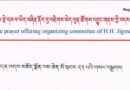 རྡོར་གདན་འདས་མཆོད་སྨོན་ལམ་ཆེན་མོ་སྐབས་༢༢ པའི་གསལ་བསྒྲགས།