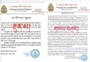 གསུམ་བཅུའི་དུས་དྲན་དང་འབྲེལ་བའི་ཡིག་ཆ་རྫུན་མར་བློ་གླིང་གྲྭ་ཚང་ནས་གསལ་བཤད་གནང་།